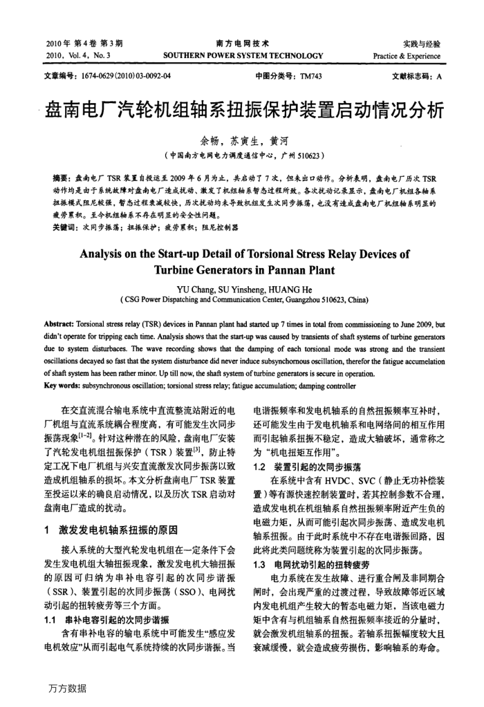 盘南电厂汽轮机组轴系扭振保护装置启动情况分析