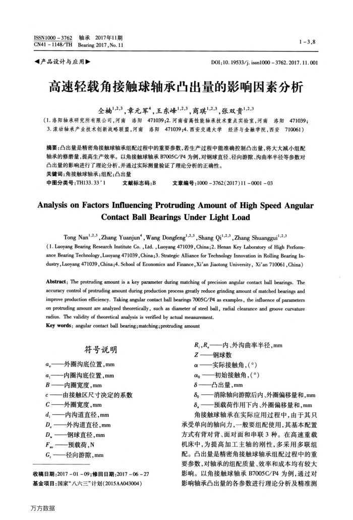 高速轻载角接触球轴承凸出量的影响因素分析