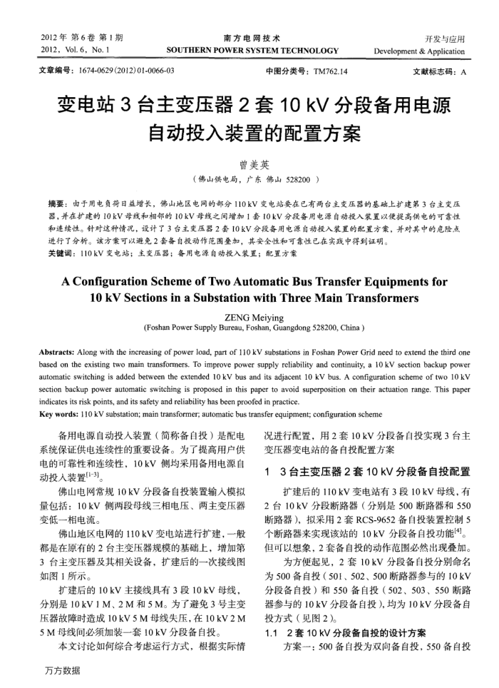 变电站3台主变压器2套10kV分段备用电源自动投入装置的配置方案