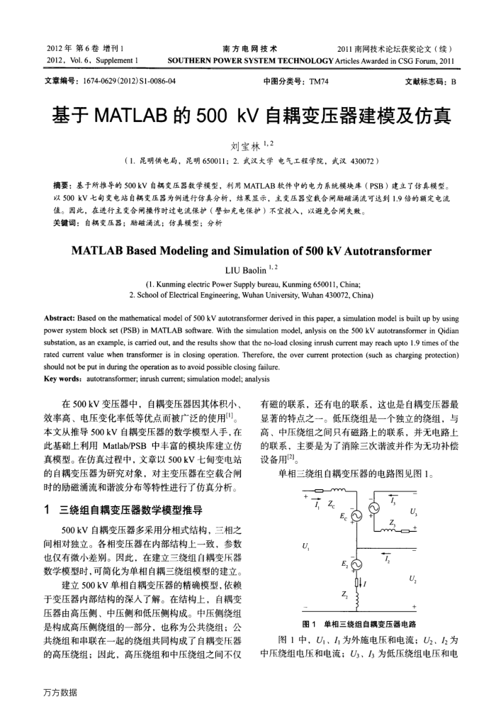 基于MATLAB的500﹢kV自耦变压器建模及仿真