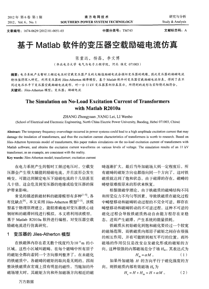 基于Matlab软件的变压器空载励磁电流仿真