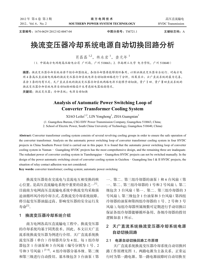 换流变压器冷却系统电源自动切换回路分析