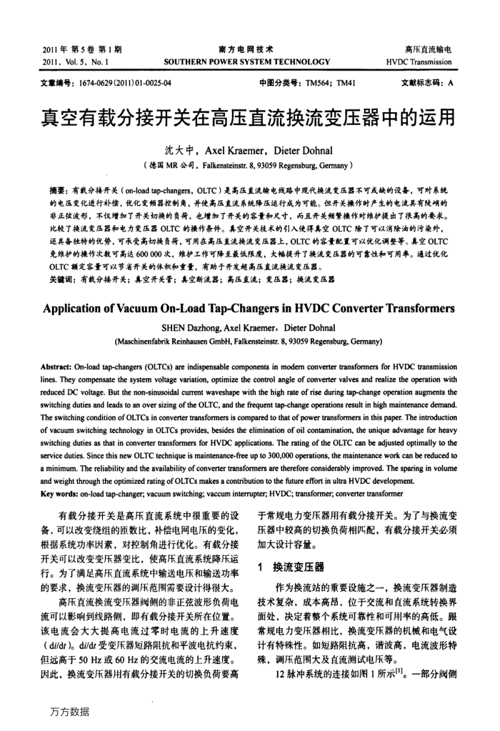 真空有载分接开关在高压直流换流变压器中的运用