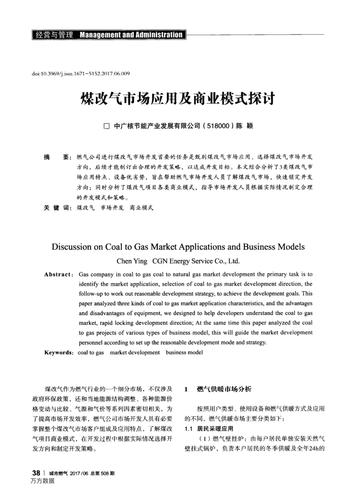 煤改气市场应用及商业模式探讨