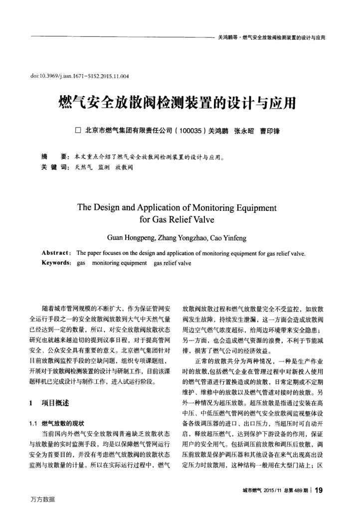 燃气安全放散阀检测装置的设计与应用