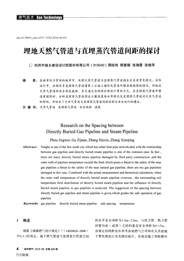 埋地天然气管道与直埋蒸汽管道间距的探讨
