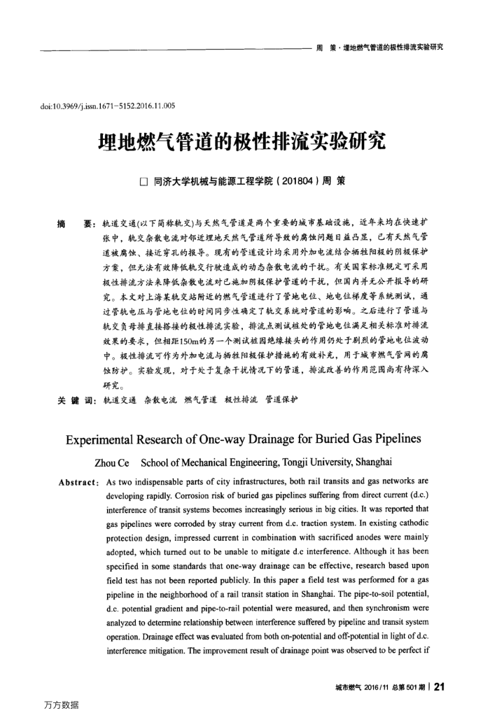 埋地燃气管道的极性排流实验研究