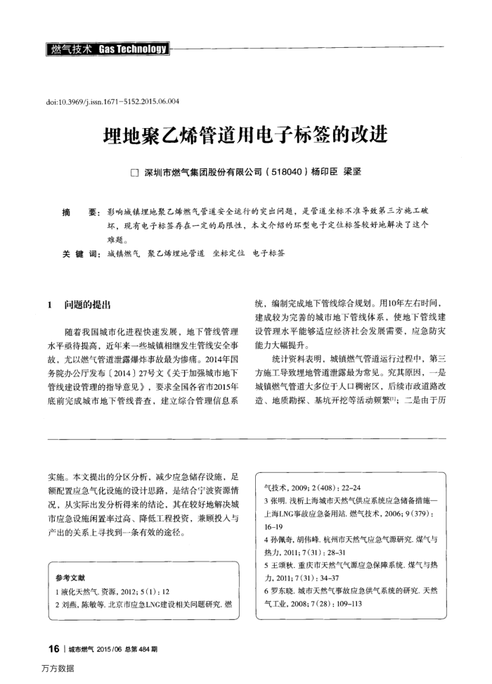 埋地聚乙烯管道用电子标签的改进