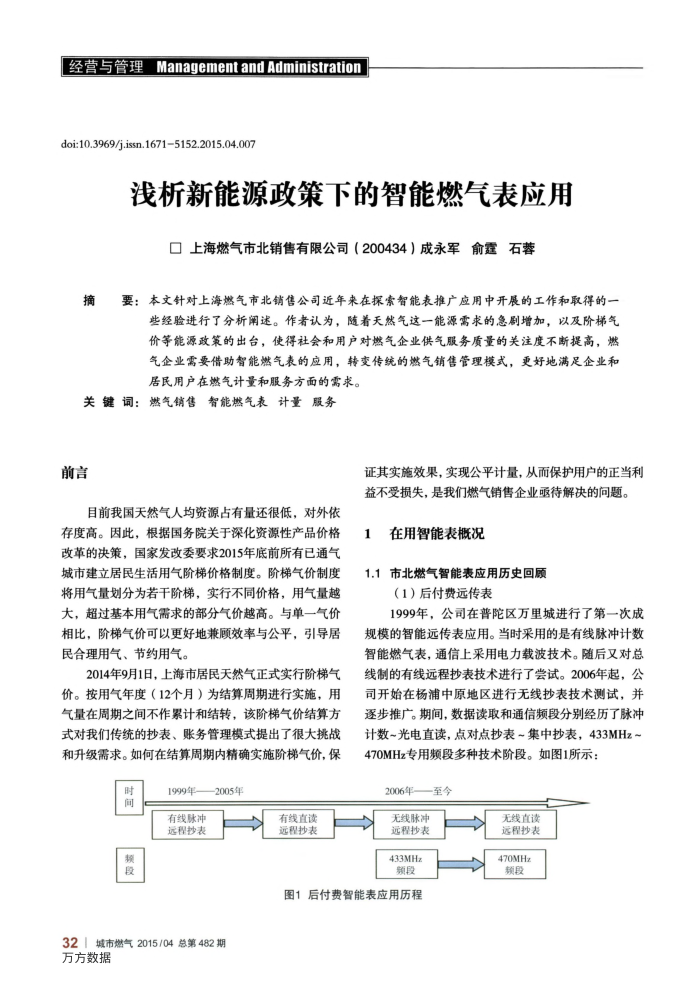 浅析新能源政策下的智能燃气表应用