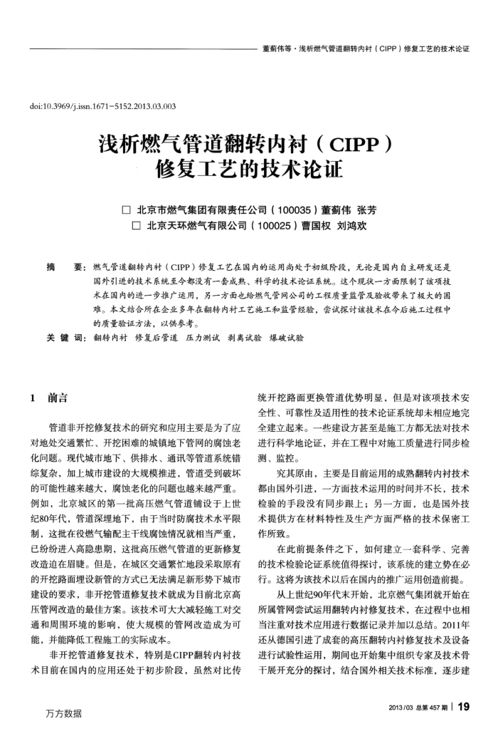 ǳȼܵתڳ(CIPP)޸յļ֤