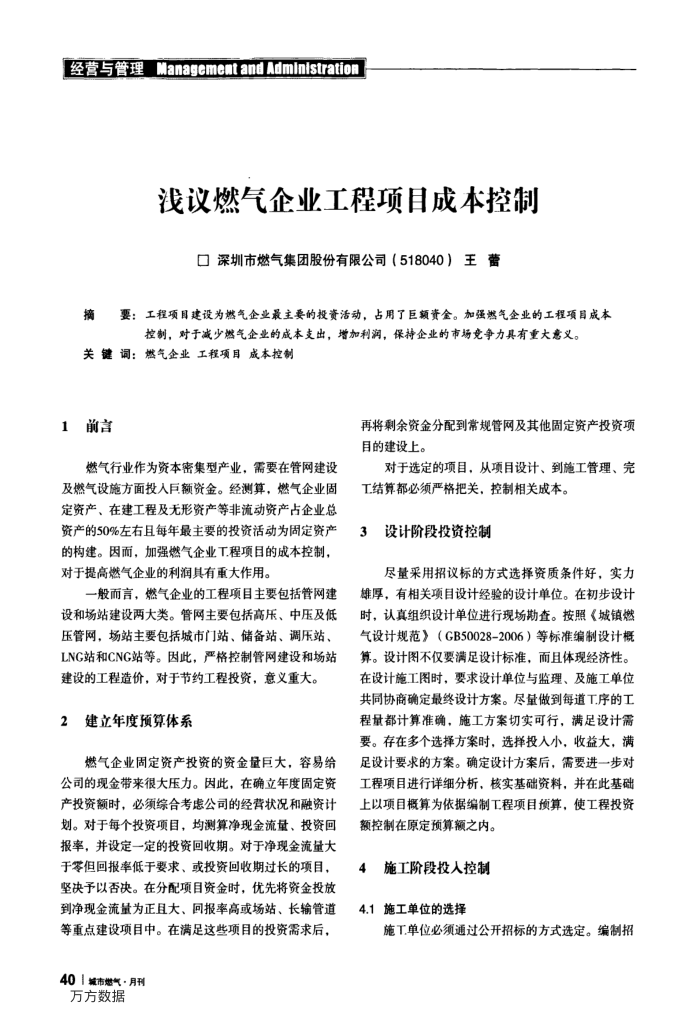 浅议燃气企业工程项目成本控制