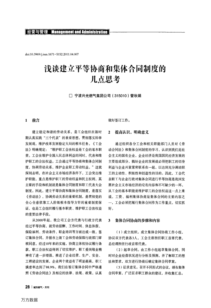 浅谈建立平等协商和集体合同制度的几点思考