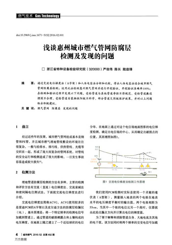 浅谈惠州城市燃气管网防腐层检测及发现的问题