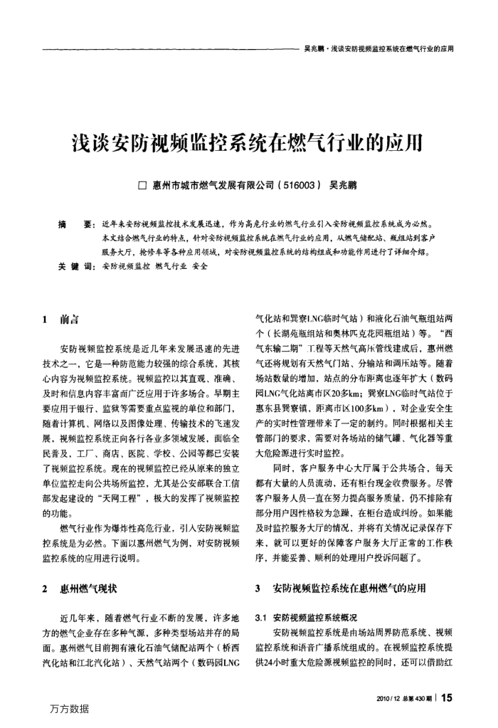 浅谈安防视频监控系统在燃气行业的应用