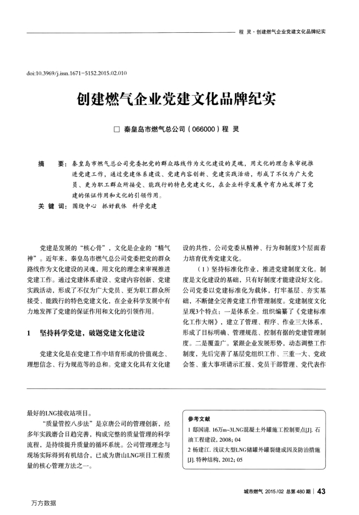 创建燃气企业党建文化品牌纪实