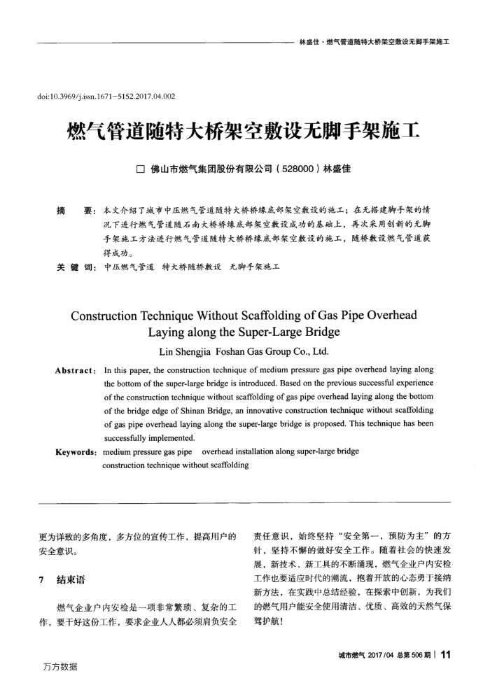 燃气管道随特大桥架空敷设无脚手架施工