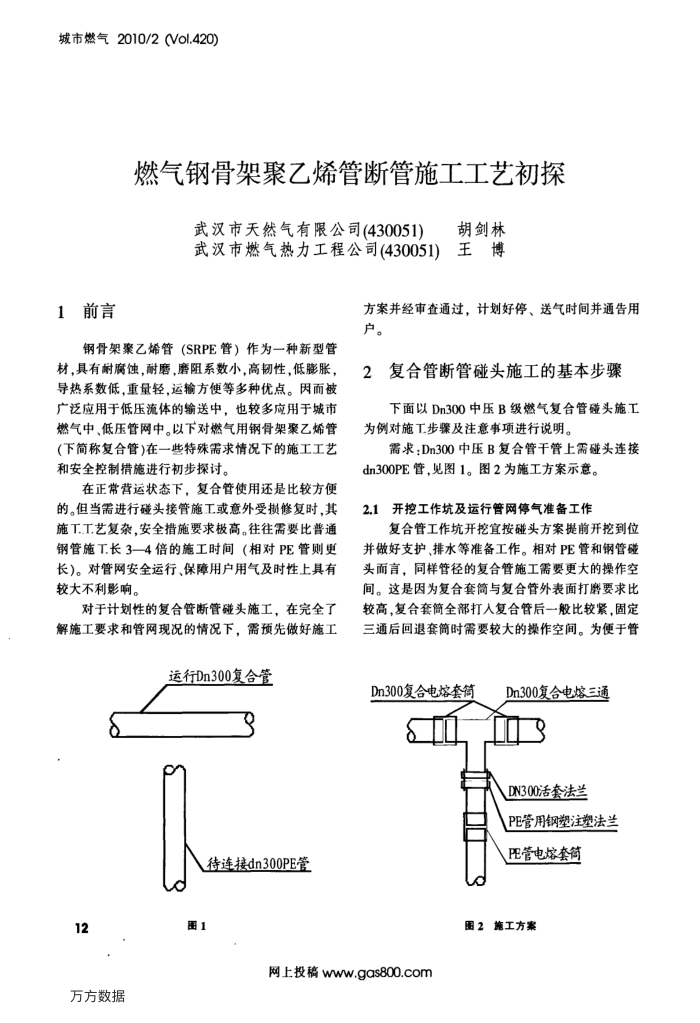 燃气钢骨架聚乙烯管断管施工工艺初探
