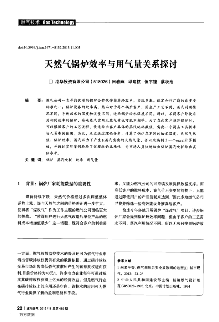 天然气锅炉效率与用气量关系探讨