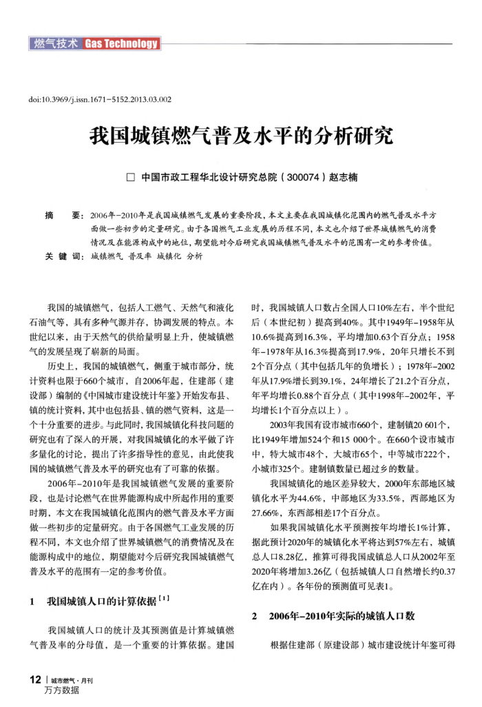 我国城镇燃气普及水平的分析研究