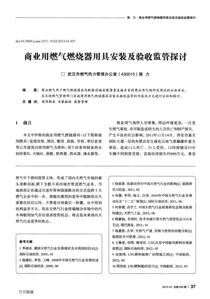 商业用燃气燃烧器用具安装及验收监管探讨