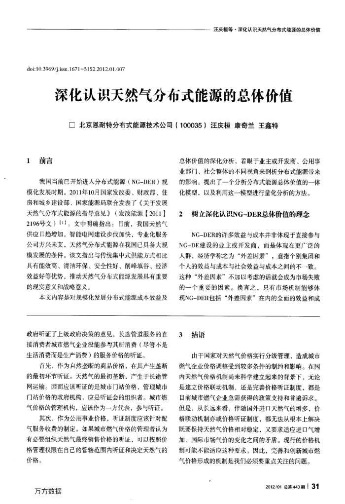 深化认识天然气分布式能源的总体价值