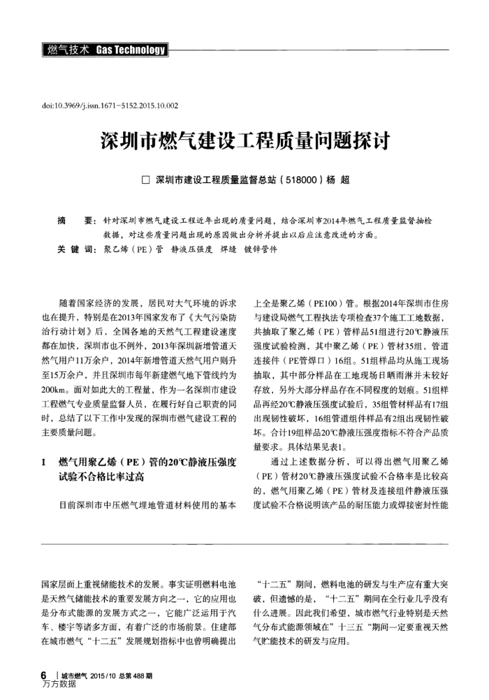 深圳市燃气建设工程质量问题探讨
