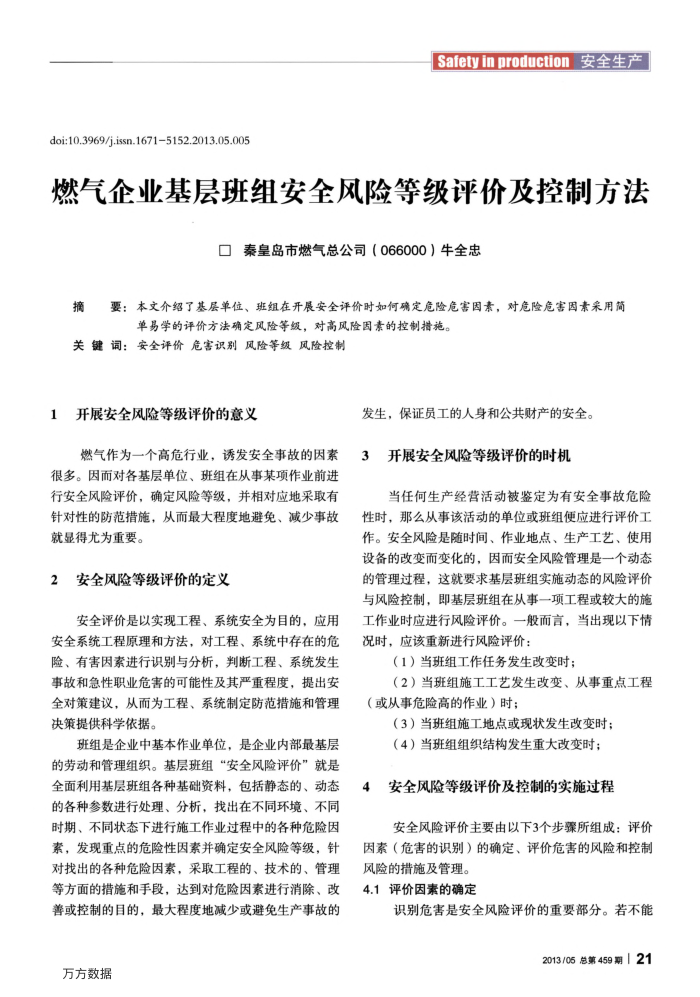 ȼҵ鰲ȫյȼۼƷ