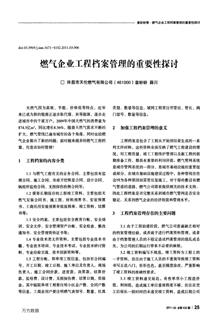 燃气企业工程档案管理的重要性探讨