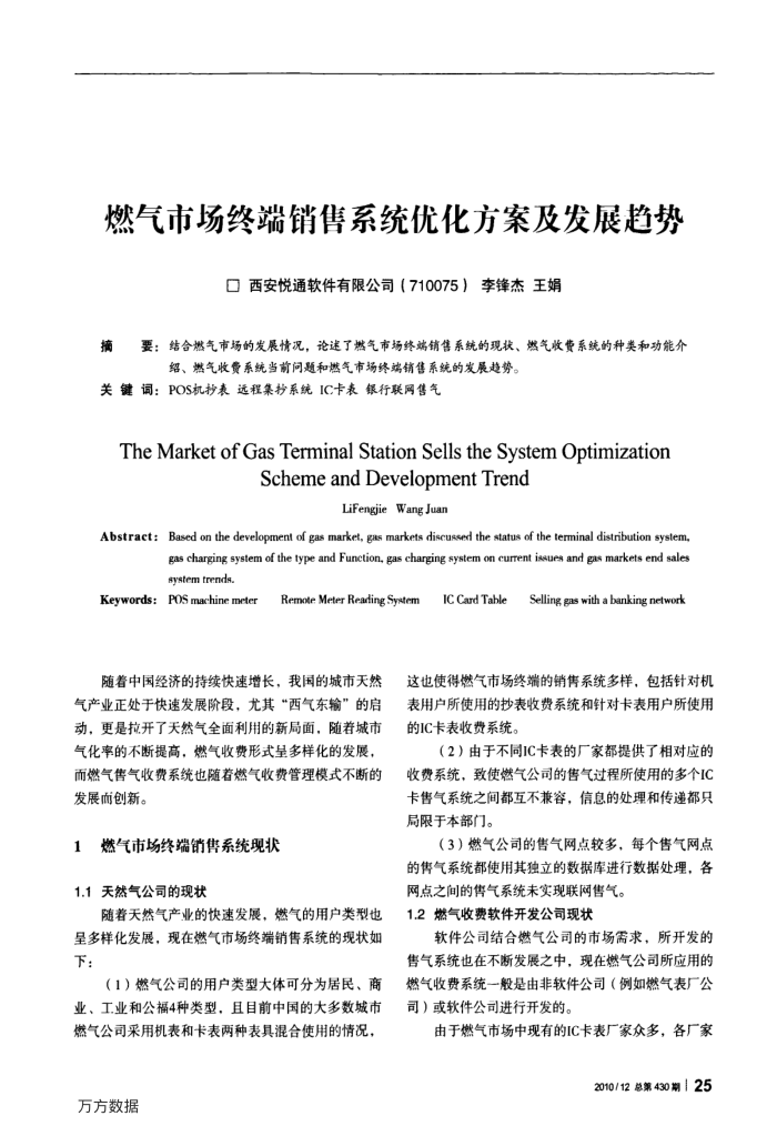 燃气市场终端销售系统优化方案及发展趋势