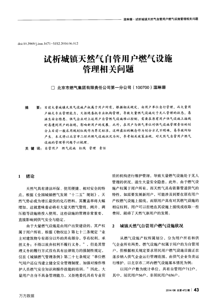 试析城镇天然气自管用户燃气设施管理相关问题