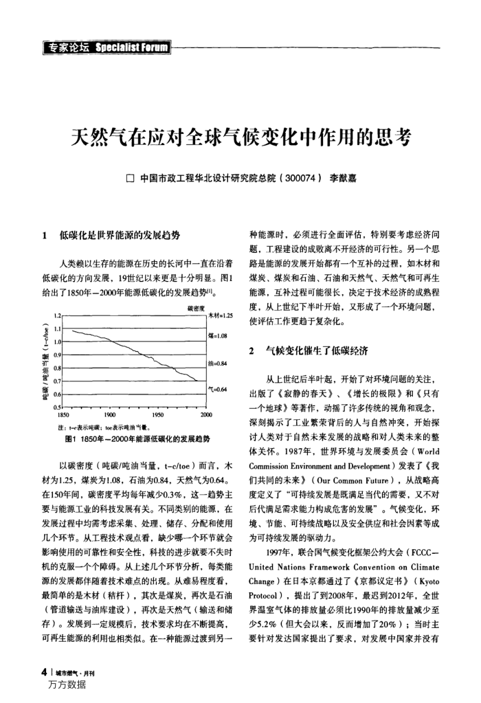 天然气在应对全球气候变化中作用的思考