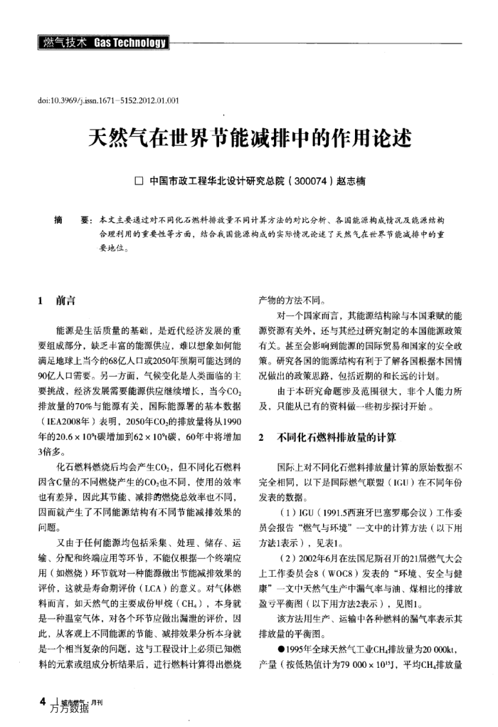 天然气在世界节能减排中的作用论述