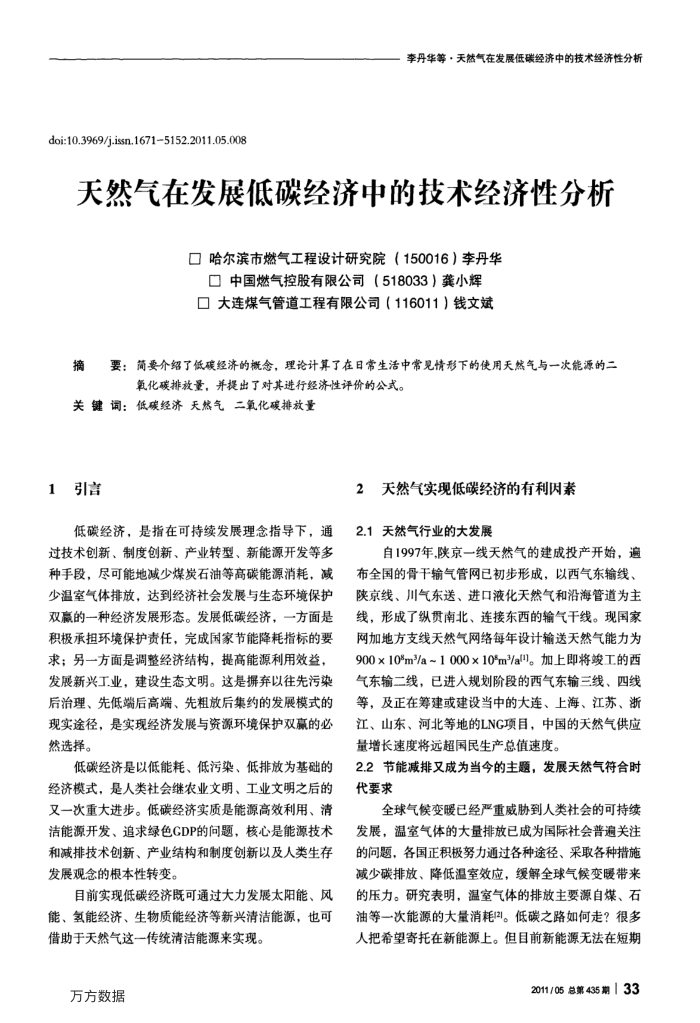 天然气在发展低碳经济中的技术经济性分析