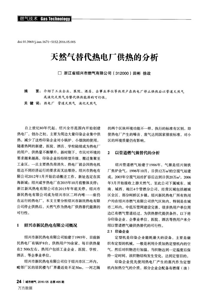 天然气替代热电厂供热的分析