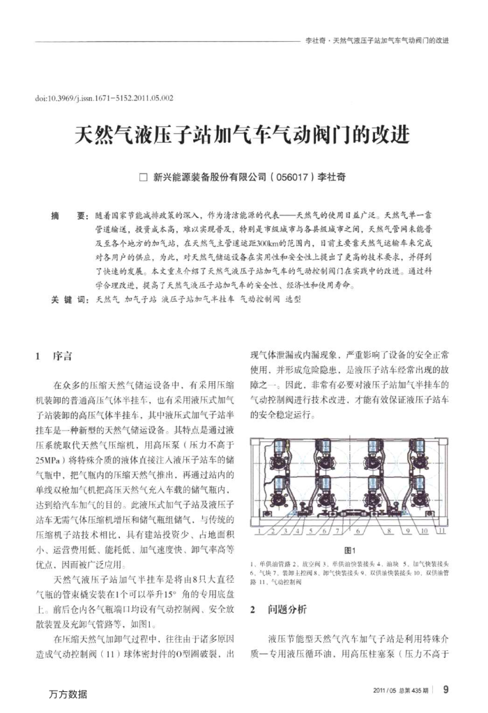 天然气液压子站加气车气动阀门的改进