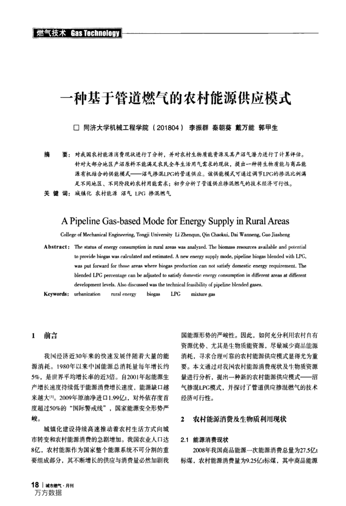 一种基于管道燃气的农村能源供应模式
