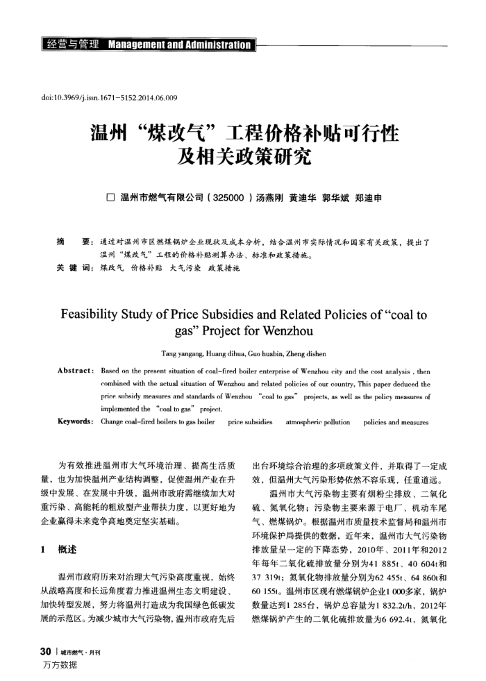 温州“煤改气”工程价格补贴可行性及相关政研究