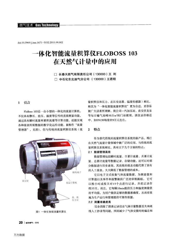 一体化智能流量积算仪FLOBOSS103在天然气计量中的应用