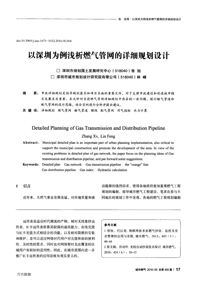 以深圳为例浅析燃气管网的详细规划设计