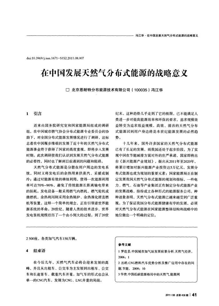 在中国发展天然气分布式能源的战略意义