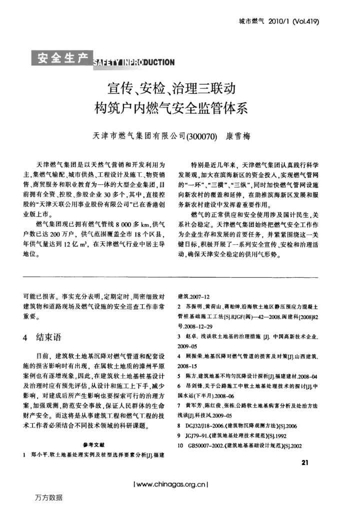 宣传、安检、治理三联动构筑户内燃气安全监管体系