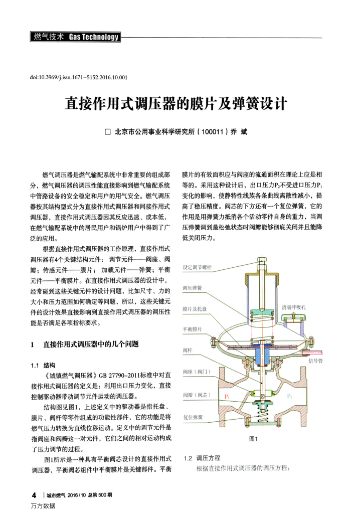 直接作用式调压器的膜片及弹簧设计