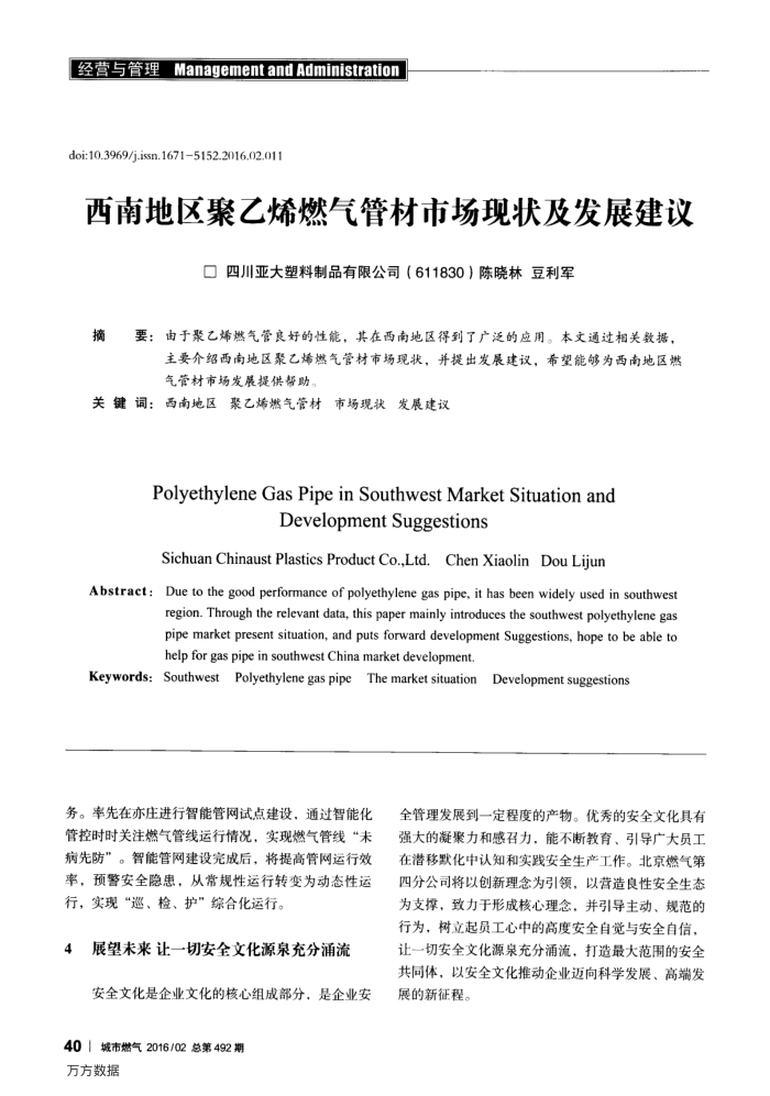西南地区聚乙烯燃气管材市场现状及发展建议