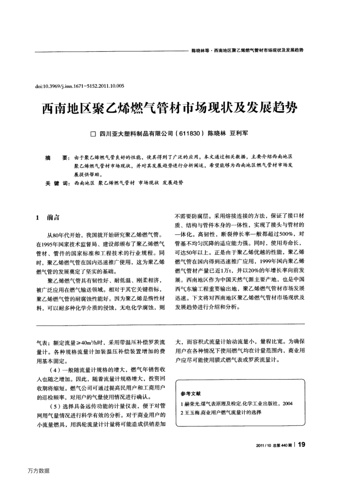 西南地区聚乙烯燃气管材市场现状及发展趋势