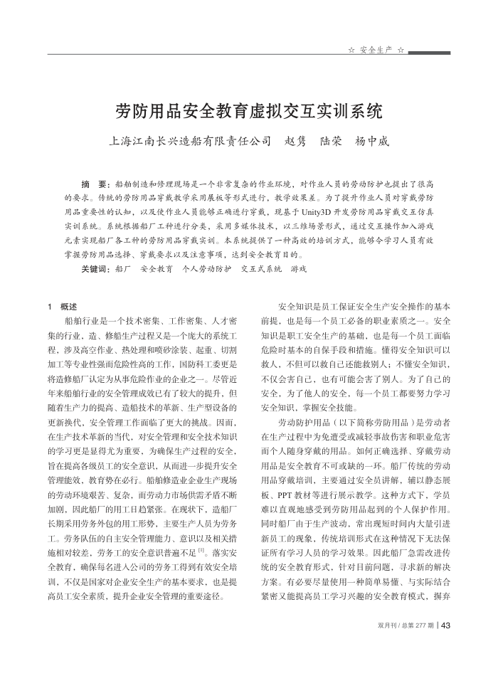 劳防用品安全教育虚拟交互实训系统