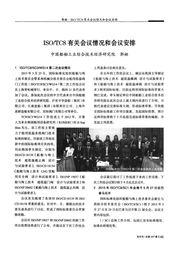 ISO∕TC8有关会议情况和会议安排
