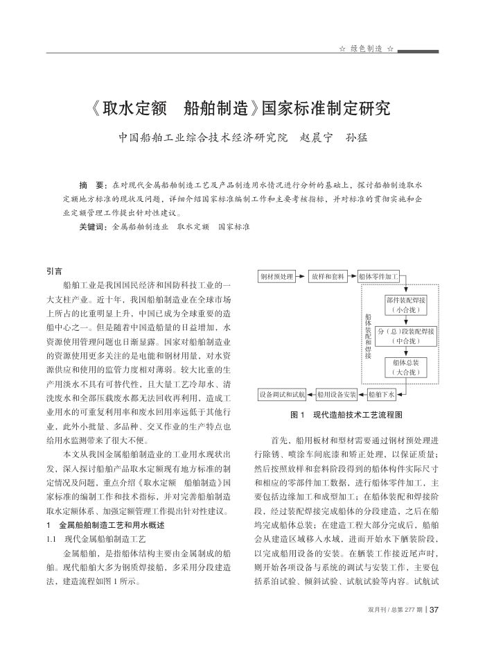 《取水定额船舶制造》国家标准制定研究