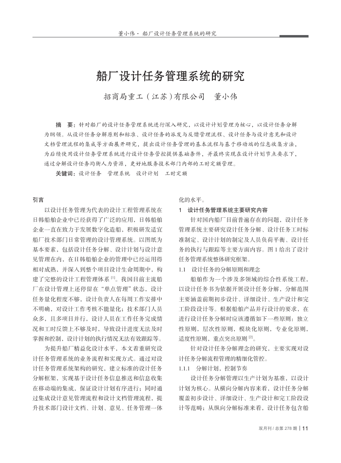 船厂设计任务管理系统的研究