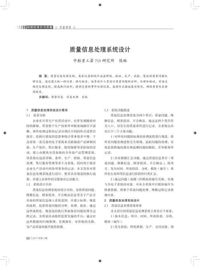 质量信息处理系统设计