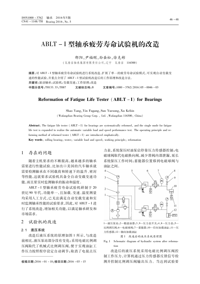 ABLT-I型轴承疲劳寿命试验机的改造
